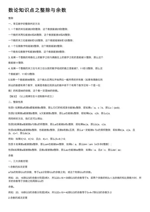 数论知识点之整除与余数