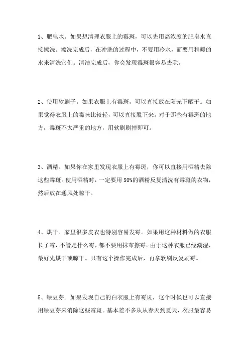 衣服上霉斑怎么去掉