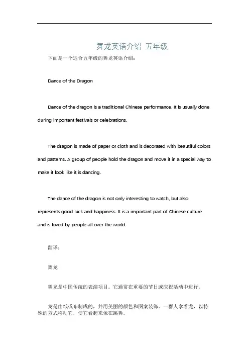舞龙英语介绍 五年级
