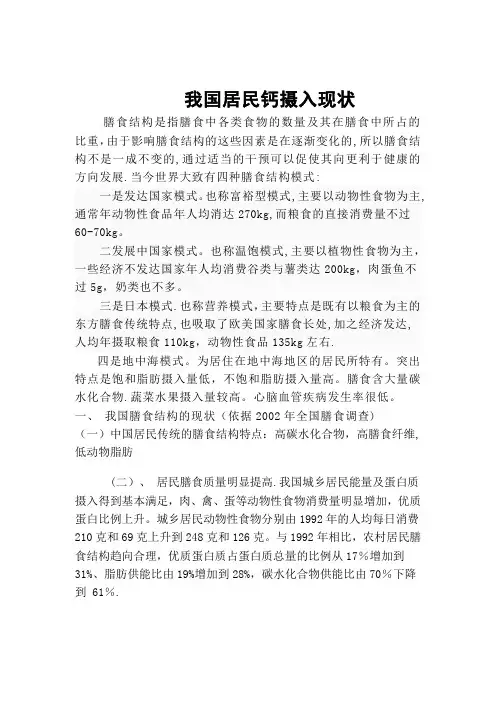 我国居民膳食结构现状