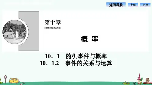《事件的关系与运算》PPT课件