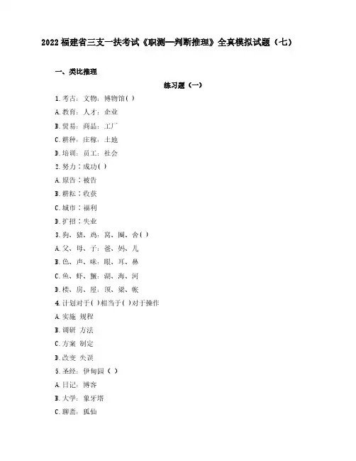 2022福建省三支一扶考试《职测—判断推理》全真模拟试题(七)含解析