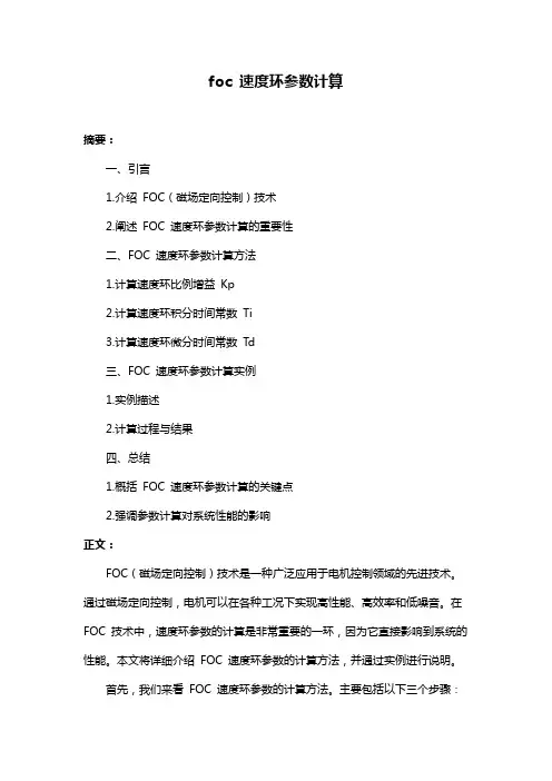 foc 速度环参数计算