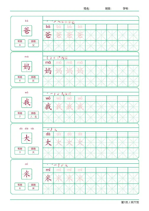 一年级语文上册生字表识字表《写字表》字帖人教版同步字帖描红笔顺拼音字贴