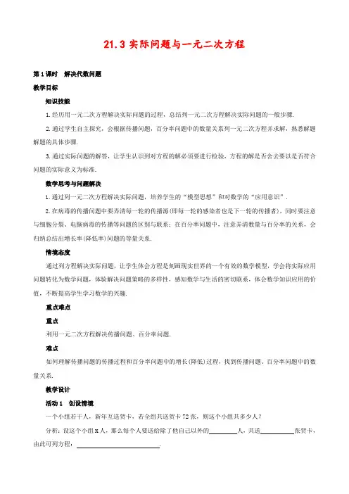 人教版九年级数学上册21.3 实际问题与一元二次方程-解决代数问题(第1课时)公开课优质教案 