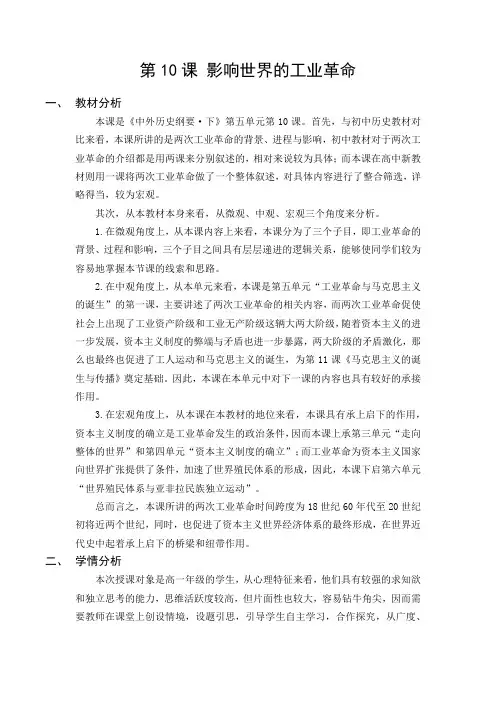 第10课 影响世界的工业革命 教学设计--2022-2023学年高中历史统编版必修中外历史纲要下册