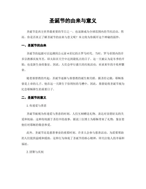 圣诞节的由来与意义