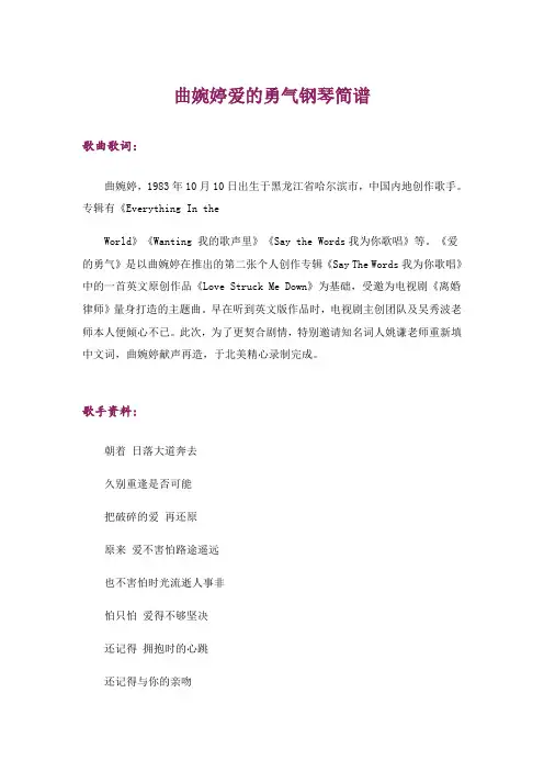 曲婉婷爱的勇气钢琴简谱