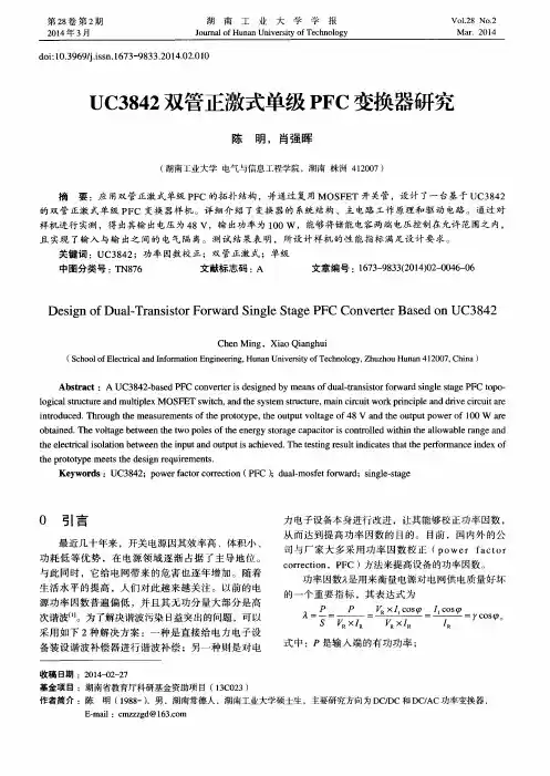 UC3842双管正激式单级PFC变换器研究