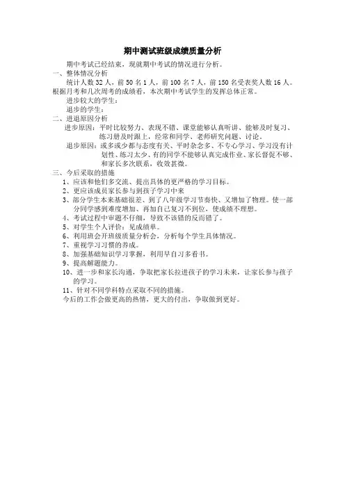 期中测试班级成绩质量分析