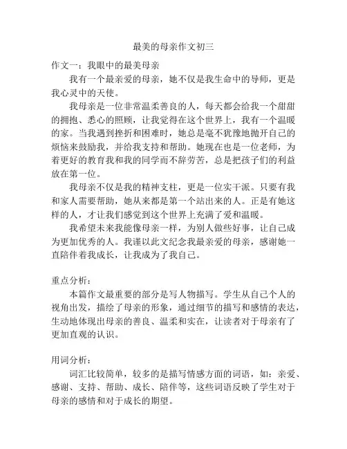 最美的母亲作文初三