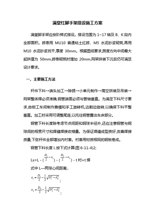 满堂红脚手架搭设施工方案