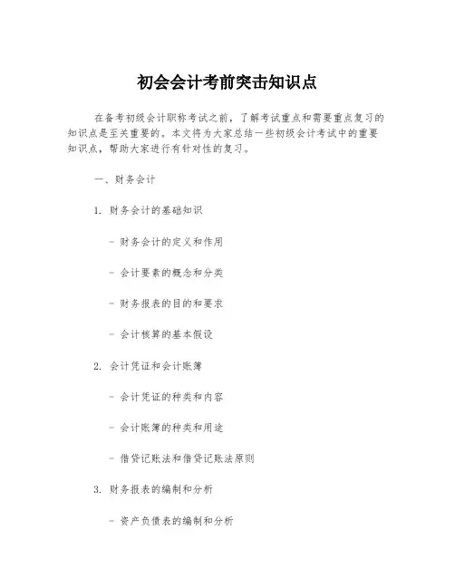初会会计考前突击知识点