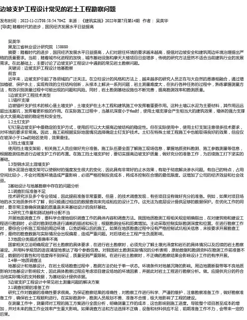 边坡支护工程设计常见的岩土工程勘察问题
