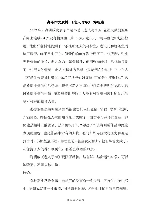 高考作文素材：《老人与海》 海明威