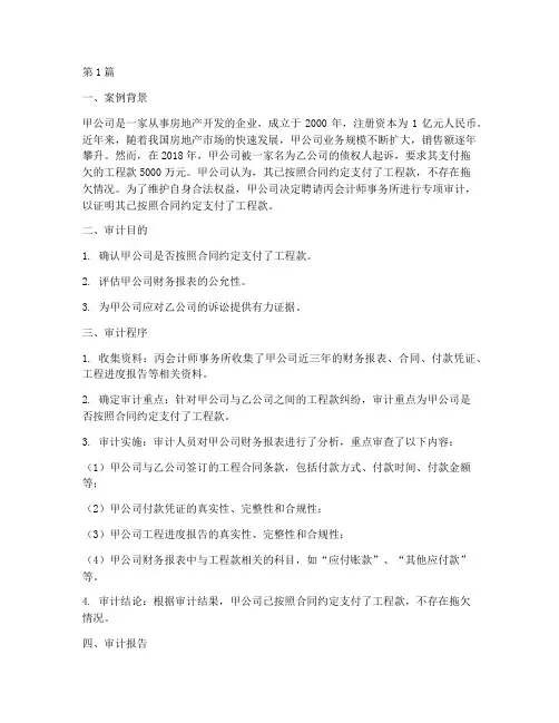 审计法律实务案例范文(3篇)