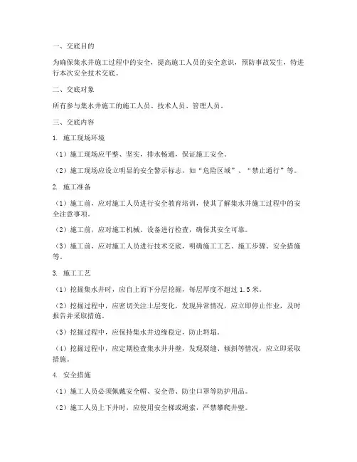集水井施工安全技术交底模板