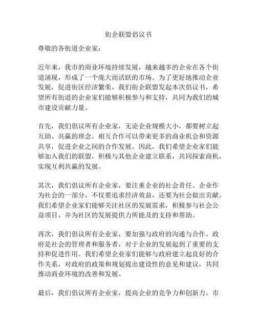 街企联盟倡议书