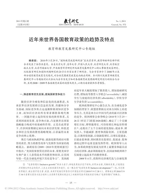 近年来世界各国教育政策的趋势及特点