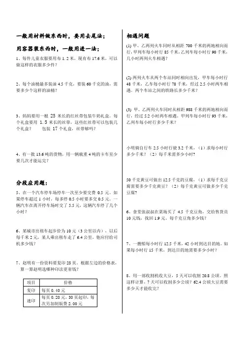 五年级进一去尾 路程应用题