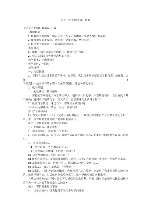 语文《父亲的菜园》教案