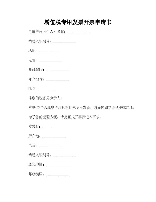 增值税专用发票开票申请书