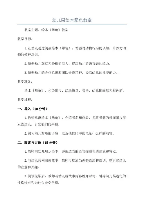 幼儿园绘本犟龟教案