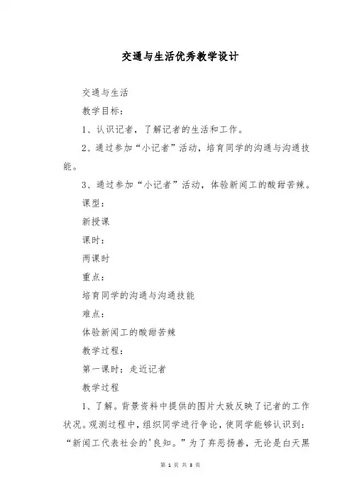 交通与生活优秀教学设计