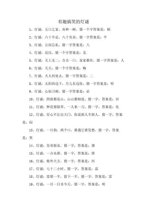 有趣搞笑的灯谜