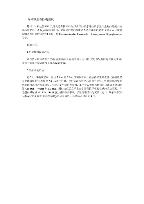 除螨测试除螨吸尘器除螨测试除螨仪除螨测试报告