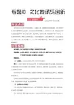 2019届高考政治一轮复习人教版 必修3 文化传承与创新1 专题练习