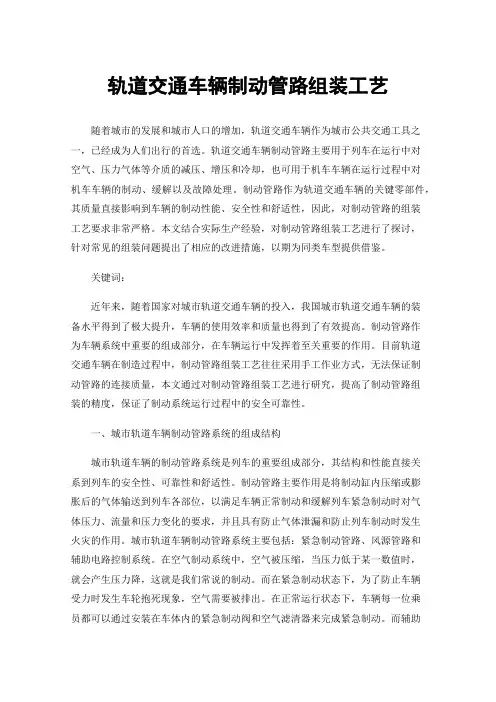 轨道交通车辆制动管路组装工艺