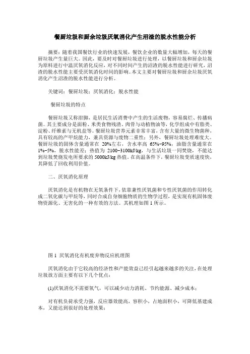 餐厨垃圾和厨余垃圾厌氧消化产生沼渣的脱水性能分析