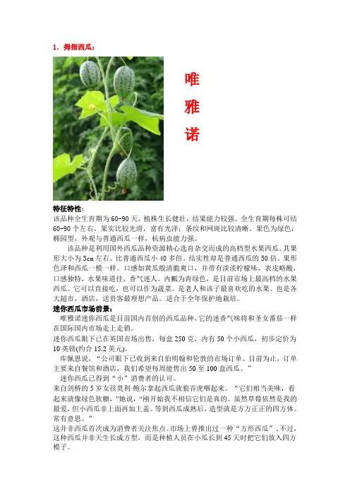 果蔬品种