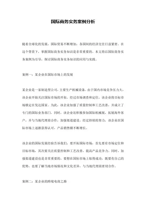 国际商务实务案例分析