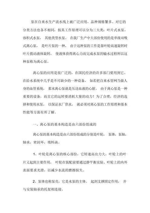 离心泵的构造、工作原理以及它的特征曲线