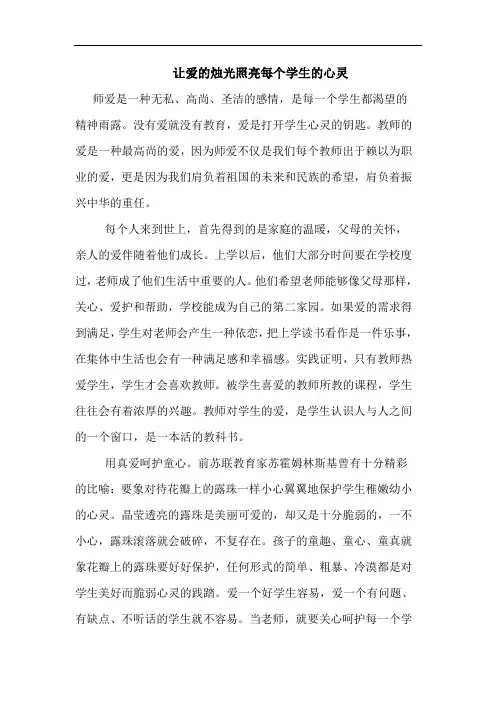 让爱烛光照亮每个学生心灵