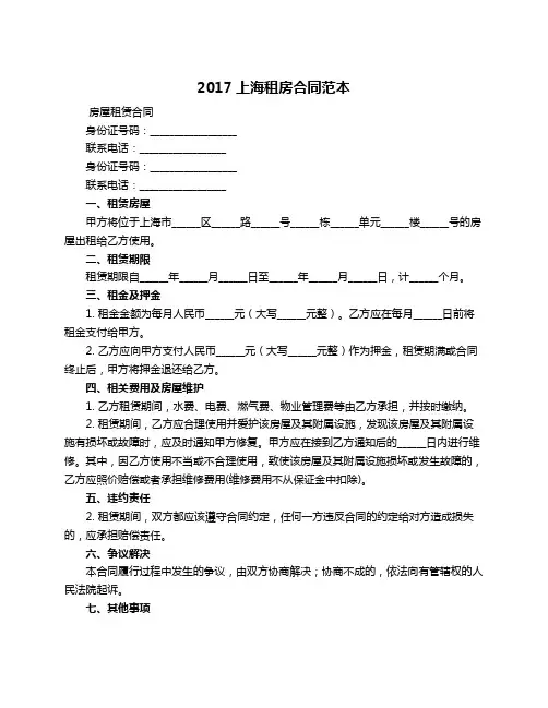 2017上海租房合同范本