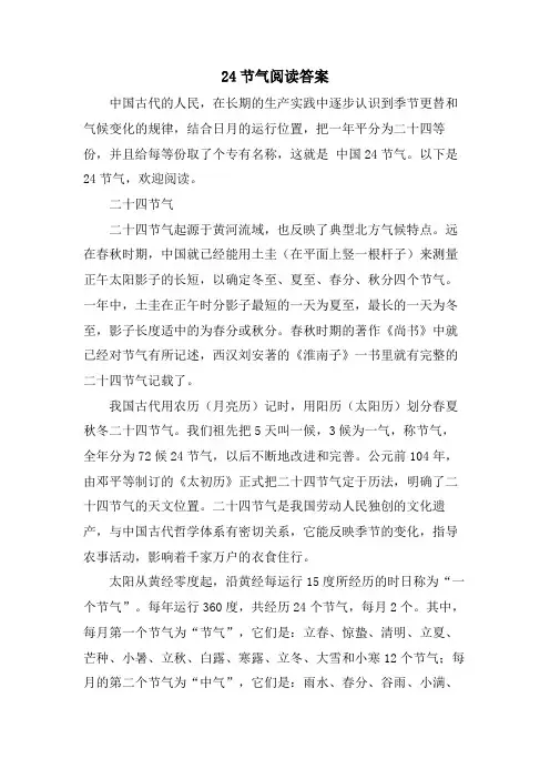 24节气阅读答案