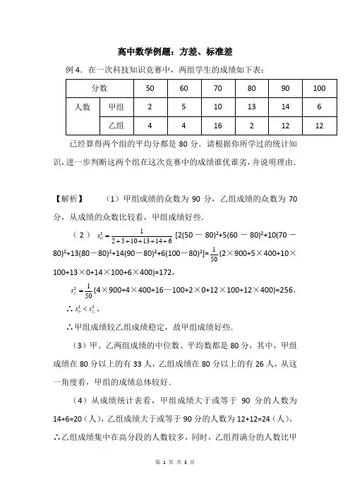高中数学例题：方差、标准差