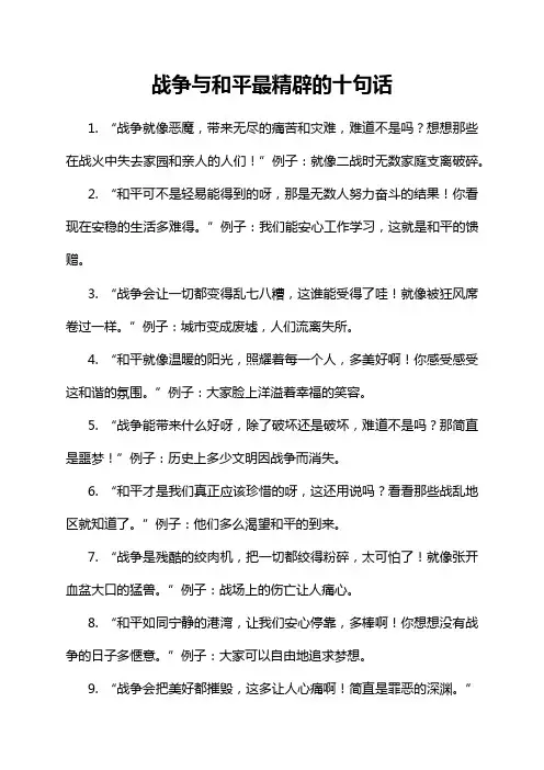 战争与和平最精辟的十句话