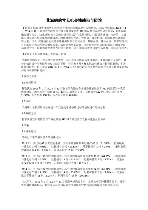 艾滋病的常见机会性感染与防治