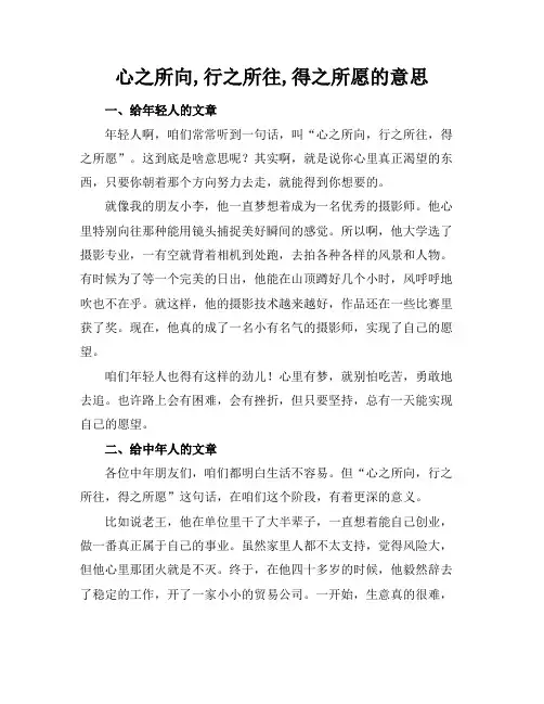 心之所向,行之所往,得之所愿的意思