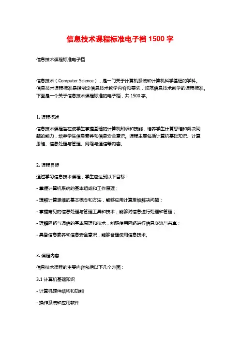 信息技术课程标准电子档2
