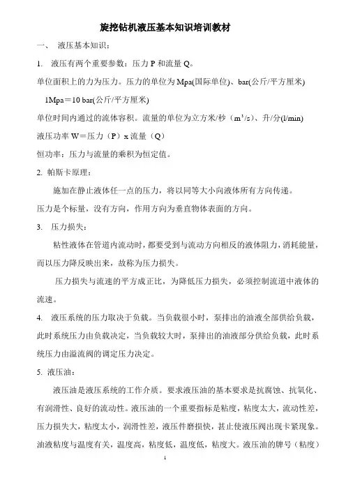 旋挖钻机液压培训