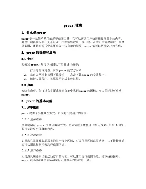 prscr用法