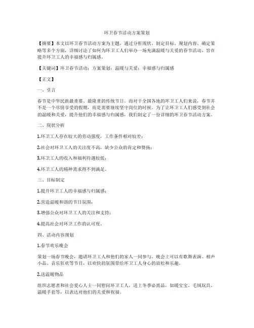 环卫春节活动方案策划