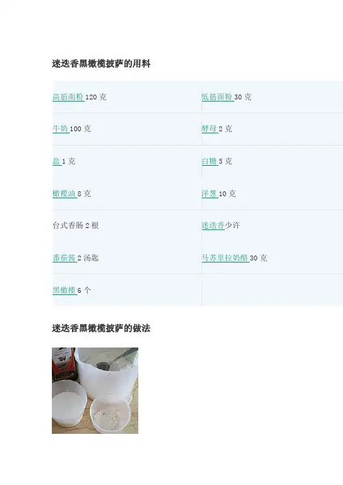 迷迭香黑橄榄披萨制作方法和步骤