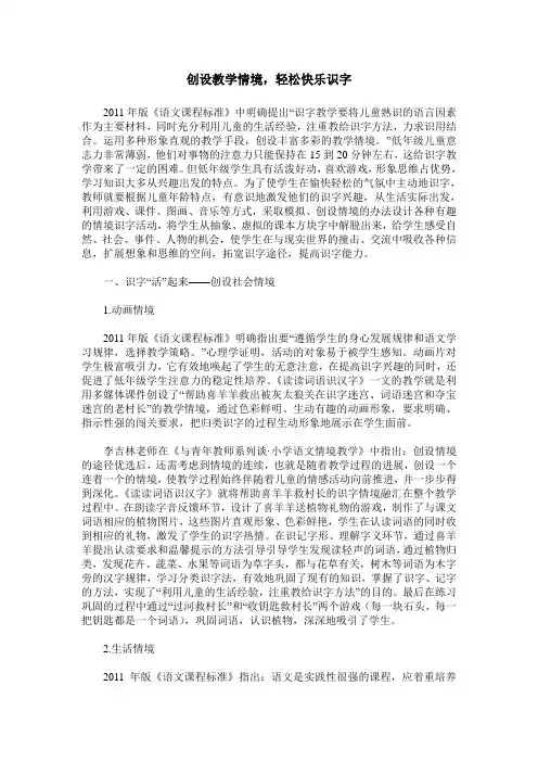 创设教学情境,轻松快乐识字