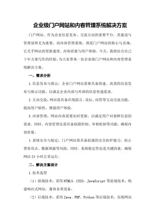 企业级门户网站和内容管理系统解决方案